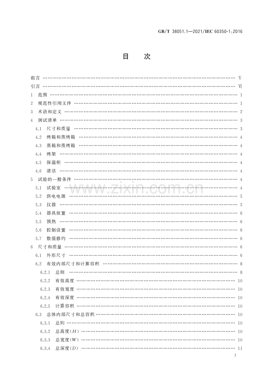 GBT 38051.1-2021 家用烹饪电器 第1部分：电灶、烤箱、蒸箱和烤架 性能测试方法.pdf_第2页