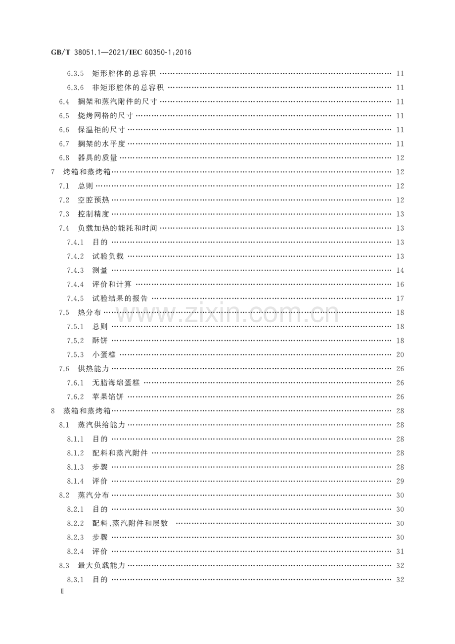 GBT 38051.1-2021 家用烹饪电器 第1部分：电灶、烤箱、蒸箱和烤架 性能测试方法.pdf_第3页