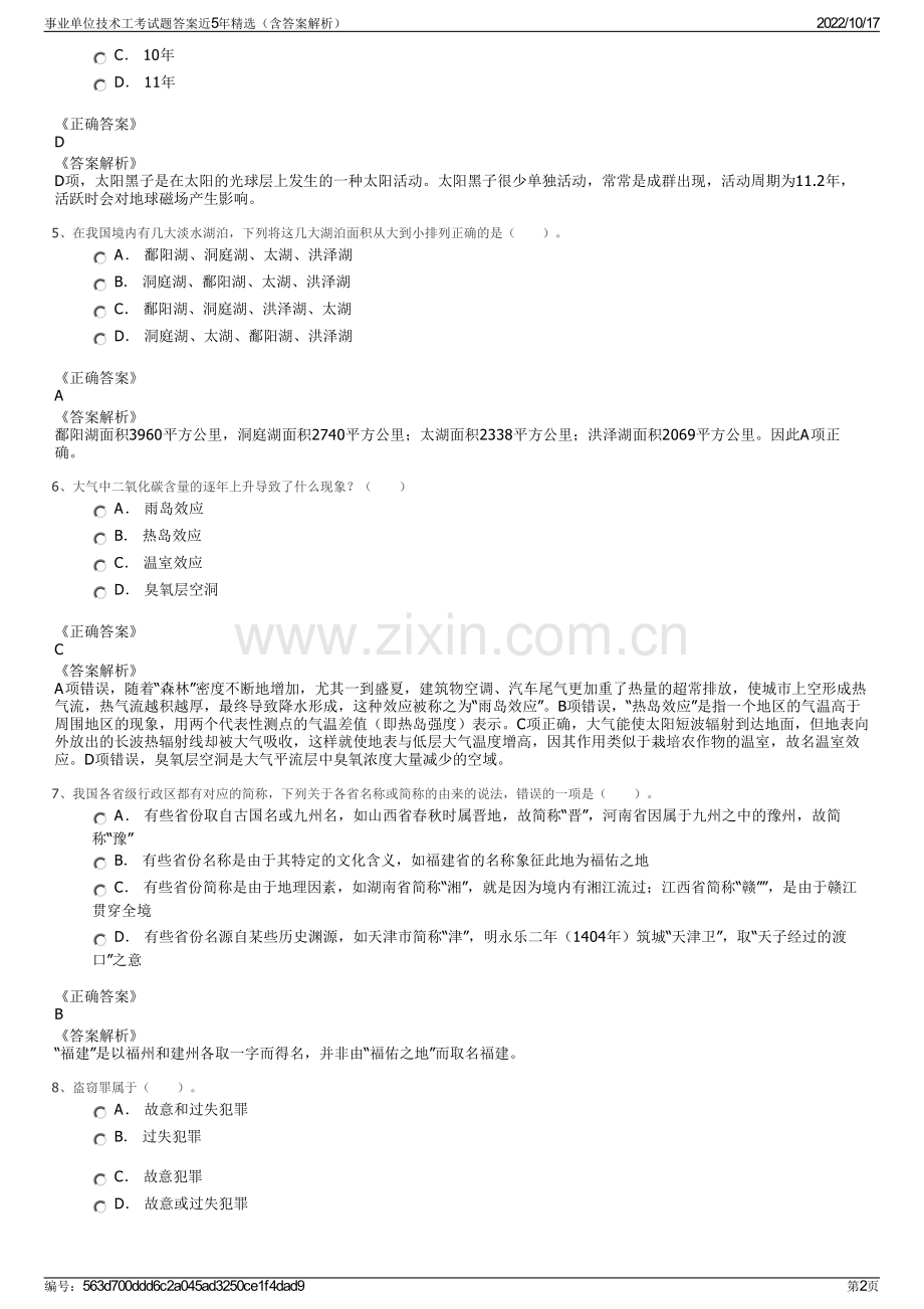 事业单位技术工考试题答案近5年精选（含答案解析）.pdf_第2页