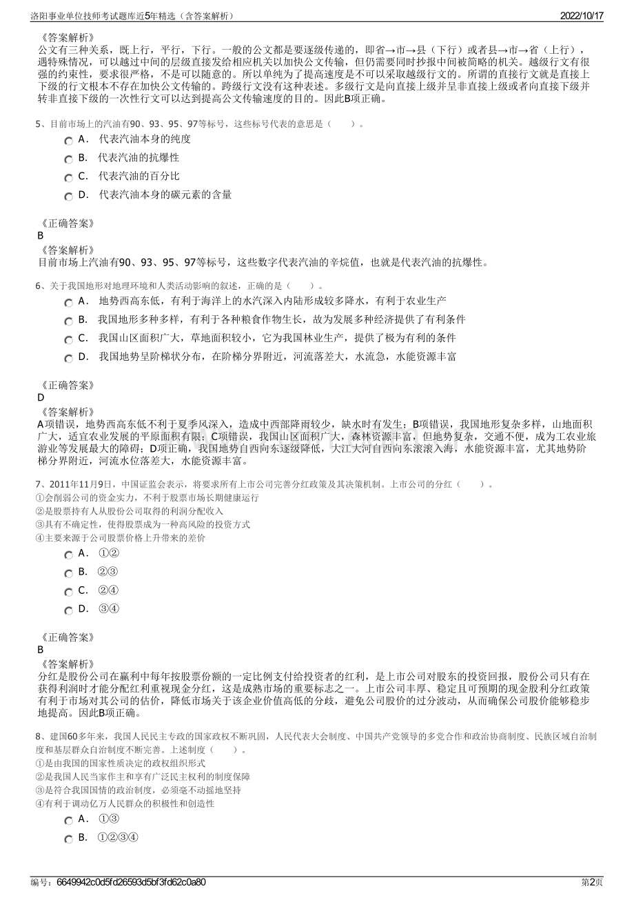 洛阳事业单位技师考试题库近5年精选（含答案解析）.pdf_第2页