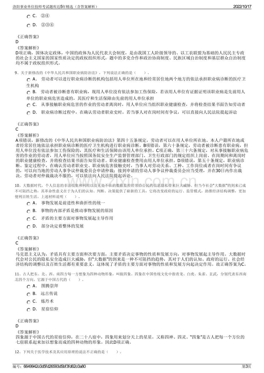 洛阳事业单位技师考试题库近5年精选（含答案解析）.pdf_第3页