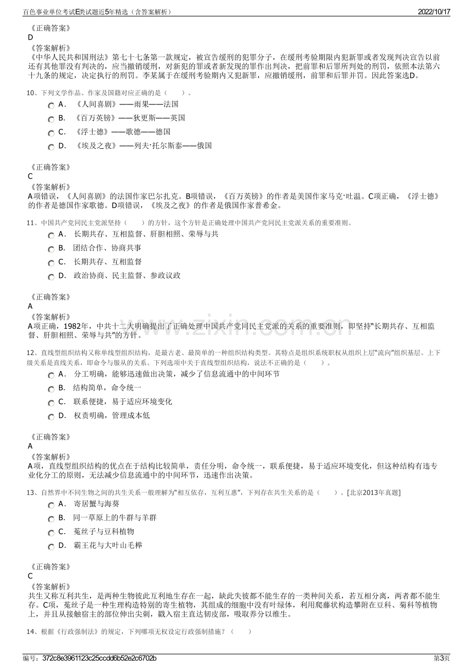 百色事业单位考试E类试题近5年精选（含答案解析）.pdf_第3页