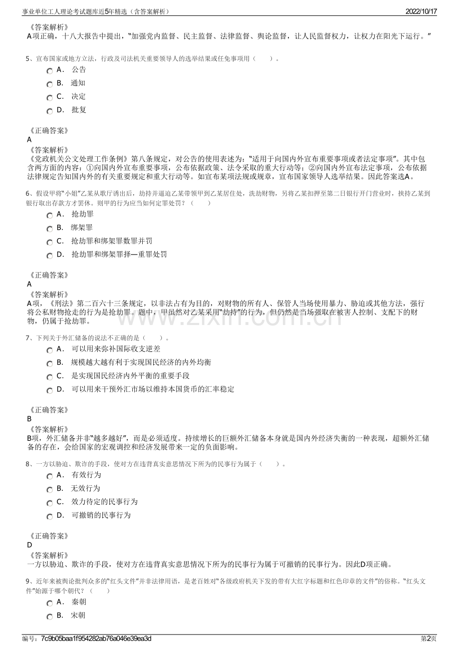 事业单位工人理论考试题库近5年精选（含答案解析）.pdf_第2页