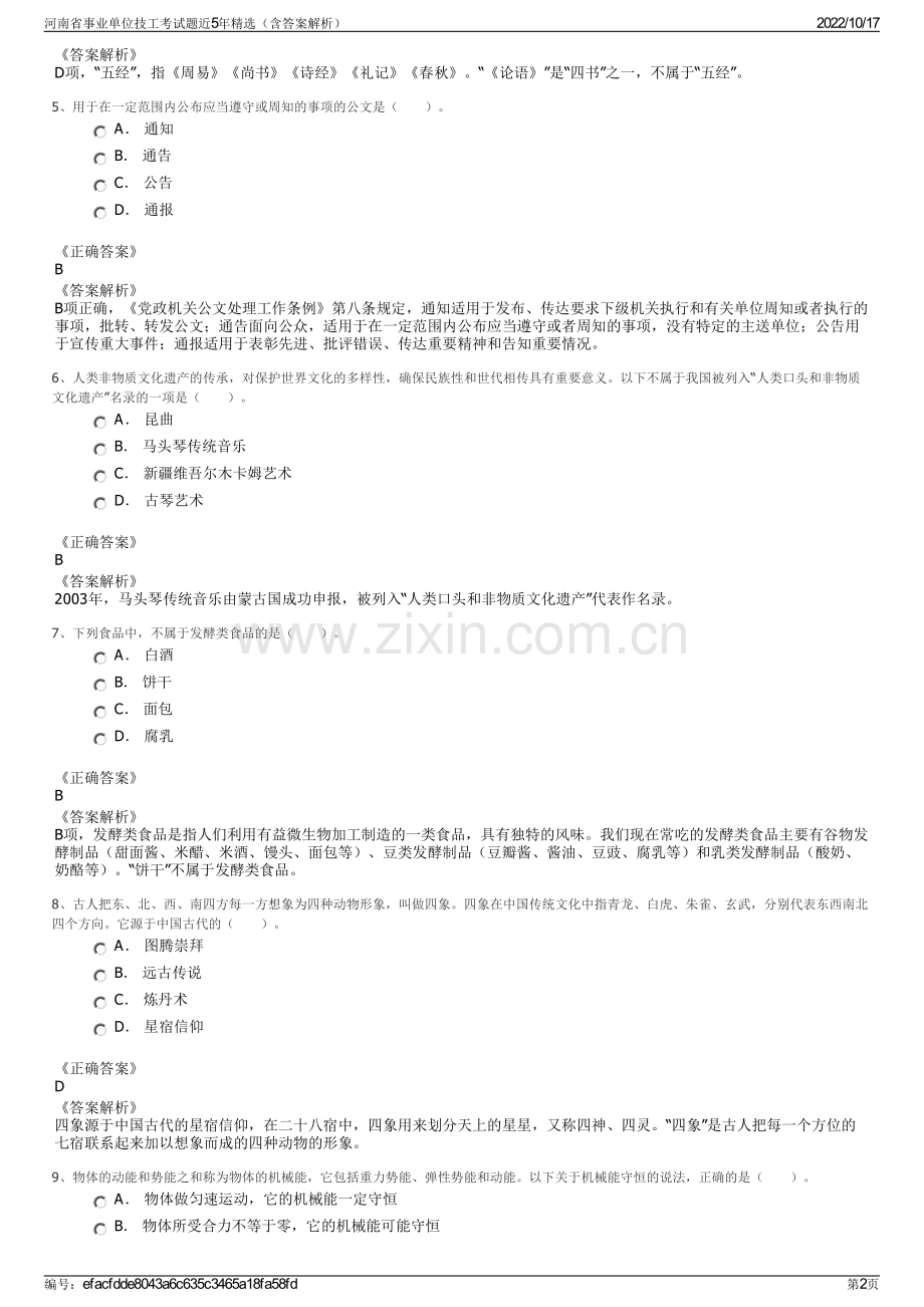 河南省事业单位技工考试题近5年精选（含答案解析）.pdf_第2页