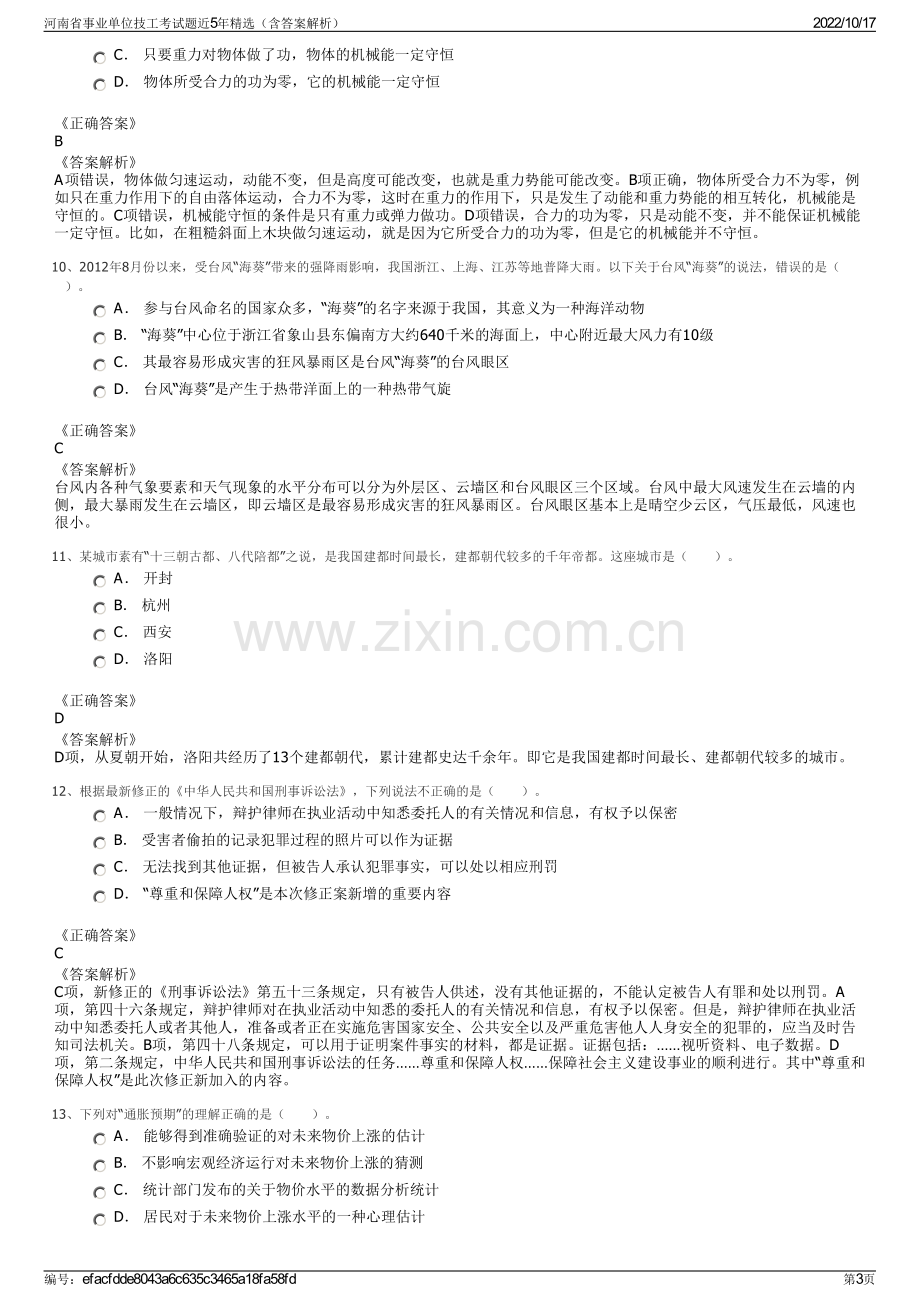 河南省事业单位技工考试题近5年精选（含答案解析）.pdf_第3页