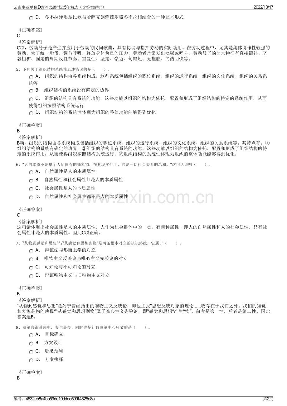 云南事业单位D类考试题型近5年精选（含答案解析）.pdf_第2页