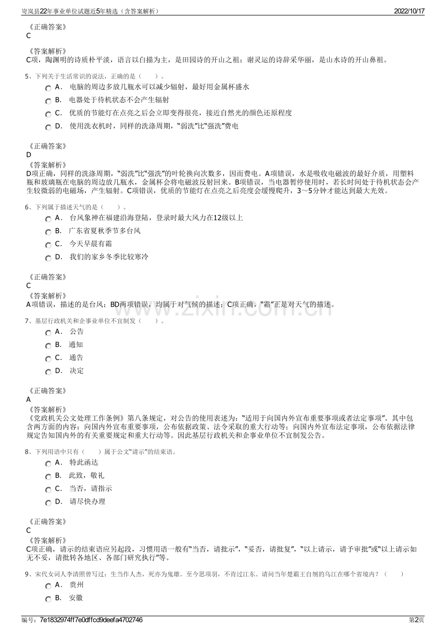 岢岚县22年事业单位试题近5年精选（含答案解析）.pdf_第2页