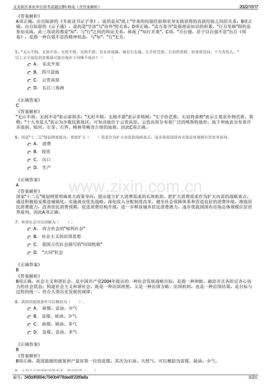 义龙新区事业单位招考试题近5年精选（含答案解析）.pdf_第2页