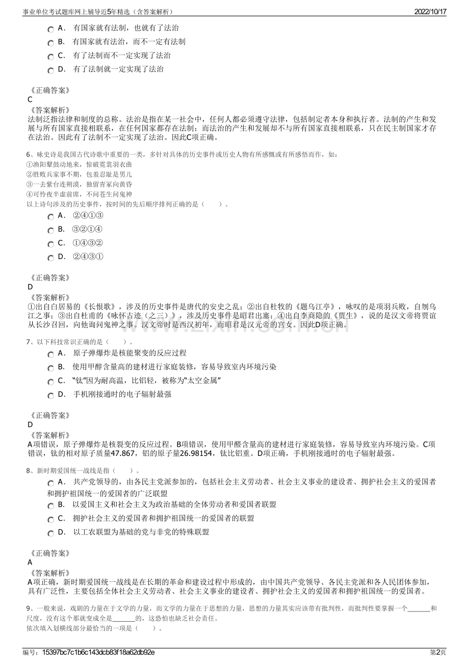 事业单位考试题库网上辅导近5年精选（含答案解析）.pdf_第2页