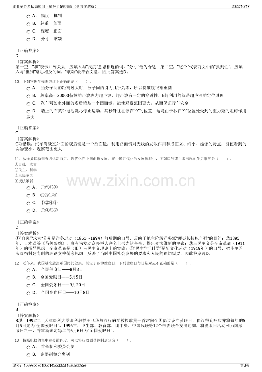 事业单位考试题库网上辅导近5年精选（含答案解析）.pdf_第3页