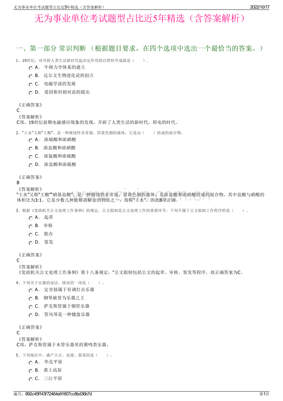 无为事业单位考试题型占比近5年精选（含答案解析）.pdf_第1页