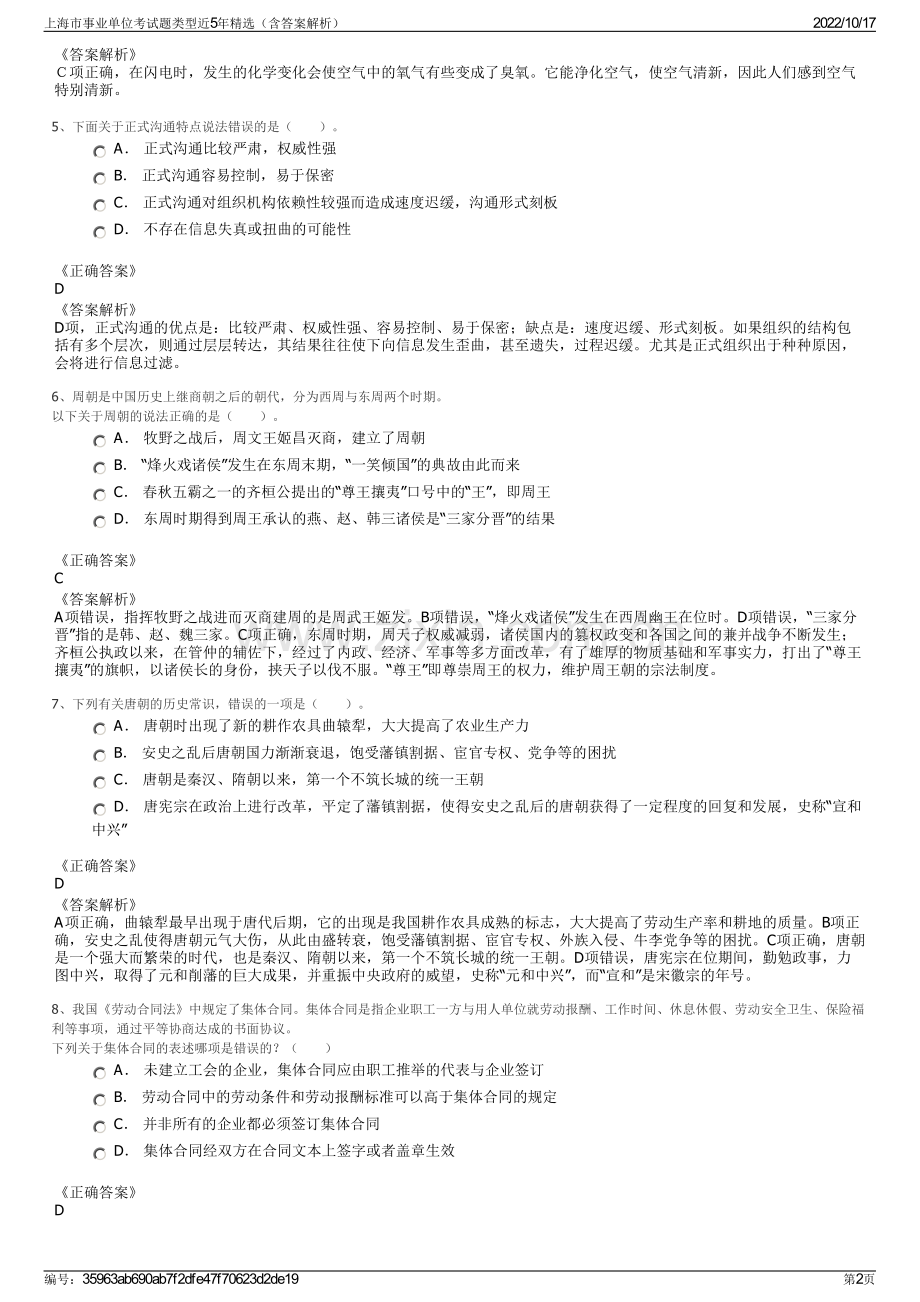 上海市事业单位考试题类型近5年精选（含答案解析）.pdf_第2页