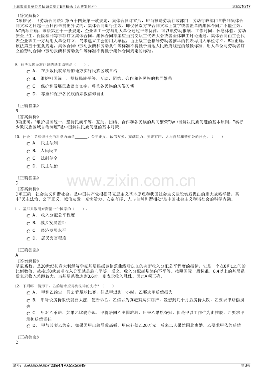 上海市事业单位考试题类型近5年精选（含答案解析）.pdf_第3页