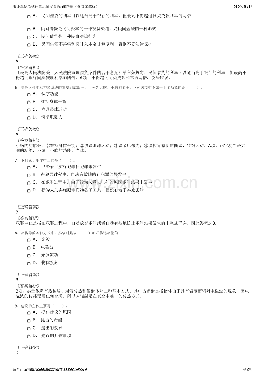 事业单位考试计算机测试题近5年精选（含答案解析）.pdf_第2页