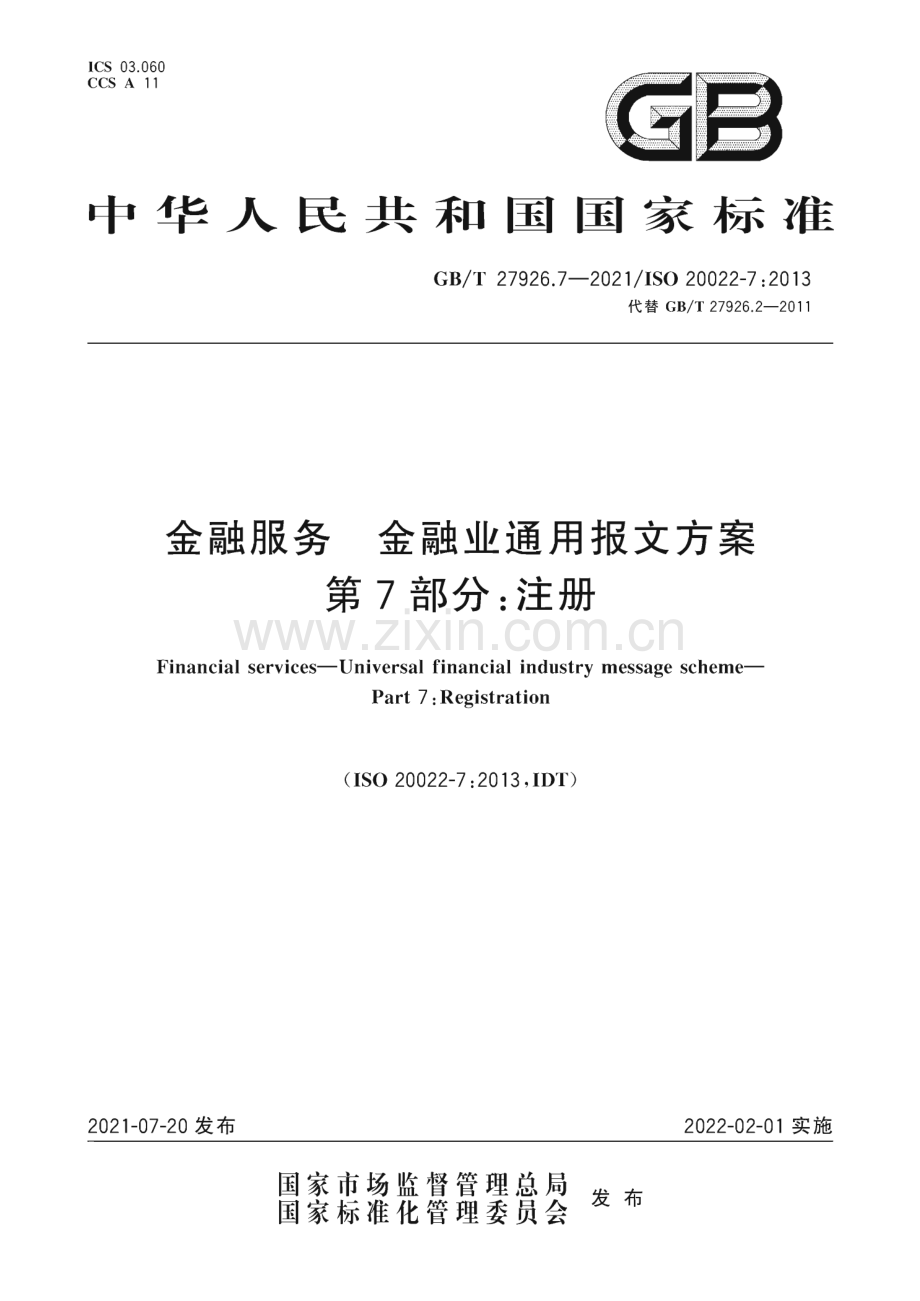 GB∕T 27926.7-2021 金融服务 金融业通用报文方案 第7部分：注册.pdf_第1页