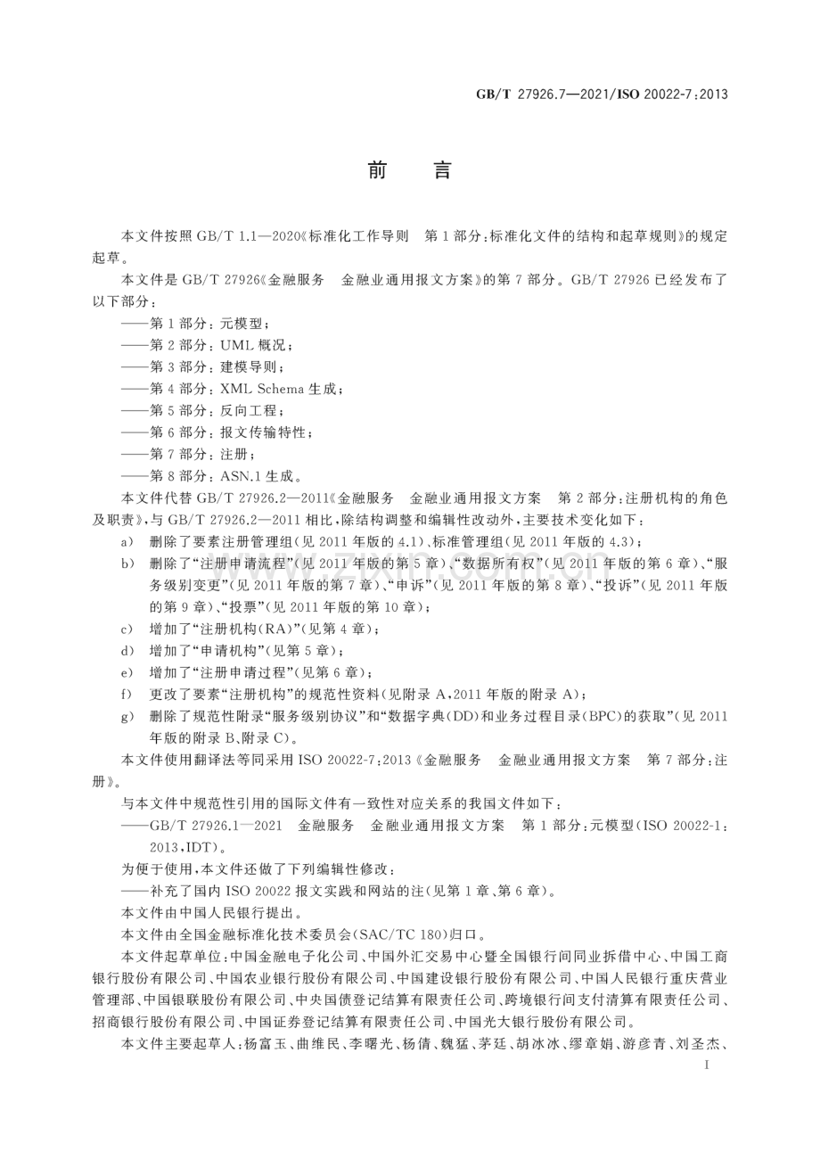 GB∕T 27926.7-2021 金融服务 金融业通用报文方案 第7部分：注册.pdf_第3页