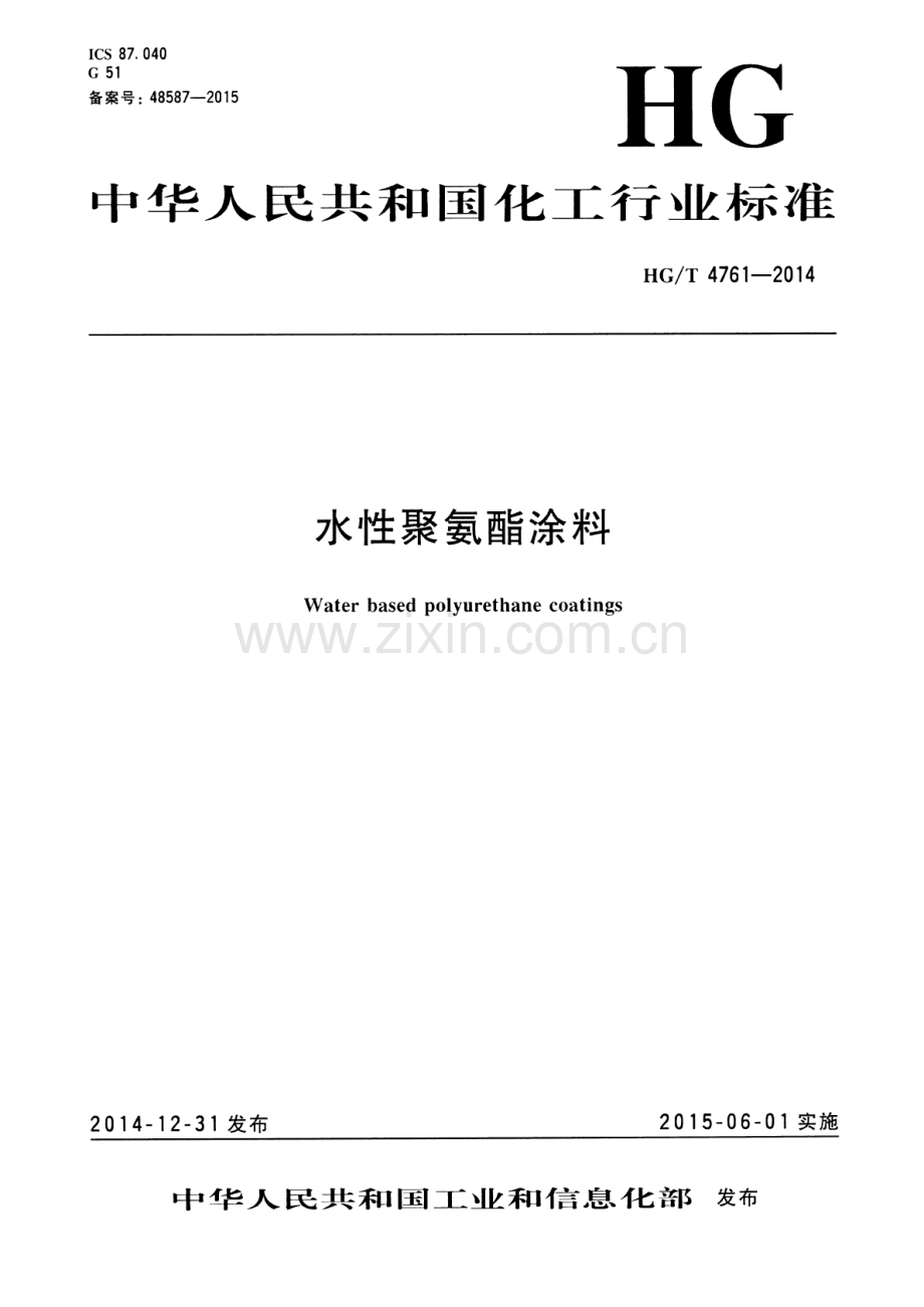 HG∕T 4761-2014 水性聚氨酯涂料.pdf_第1页