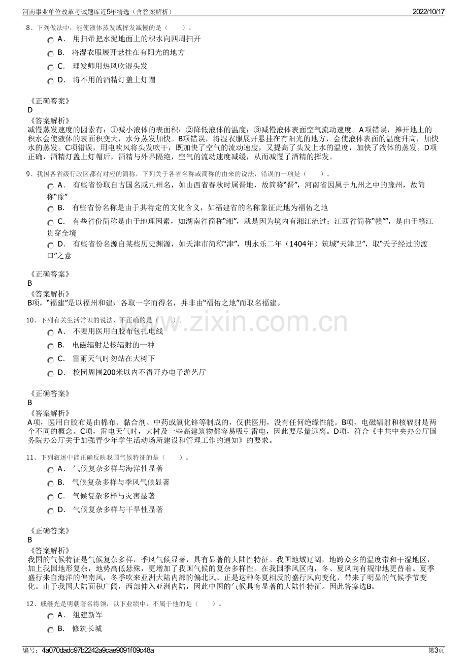 河南事业单位改革考试题库近5年精选（含答案解析）.pdf_第3页