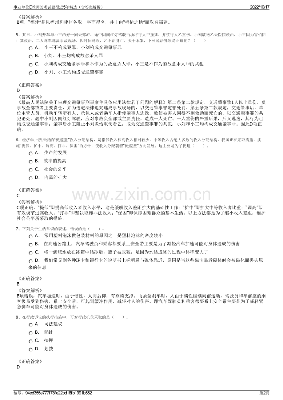 事业单位D教师的考试题型近5年精选（含答案解析）.pdf_第2页