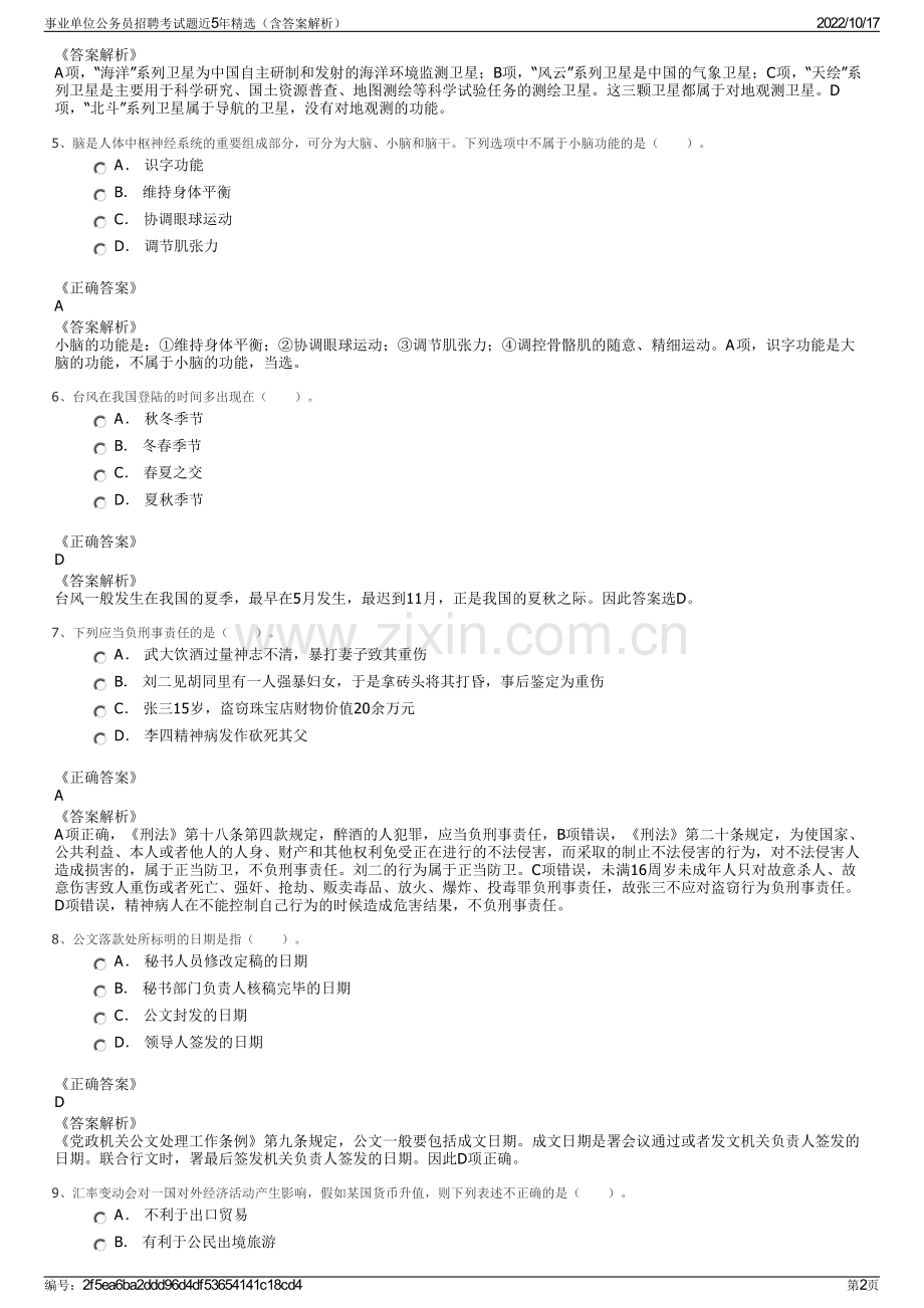 事业单位公务员招聘考试题近5年精选（含答案解析）.pdf_第2页