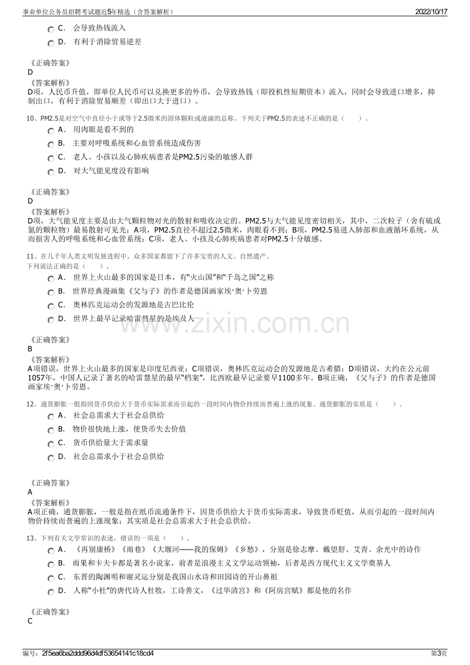 事业单位公务员招聘考试题近5年精选（含答案解析）.pdf_第3页