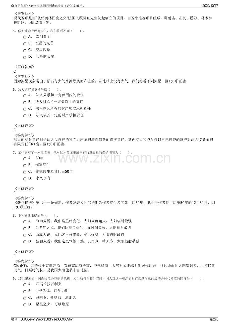 南京历年事业单位考试题目近5年精选（含答案解析）.pdf_第2页