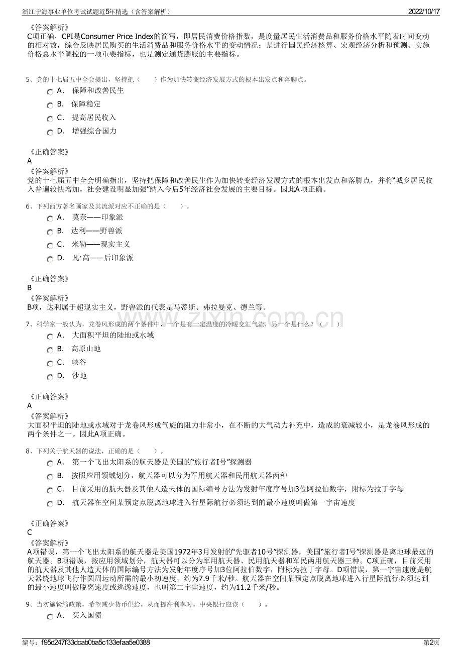 浙江宁海事业单位考试试题近5年精选（含答案解析）.pdf_第2页