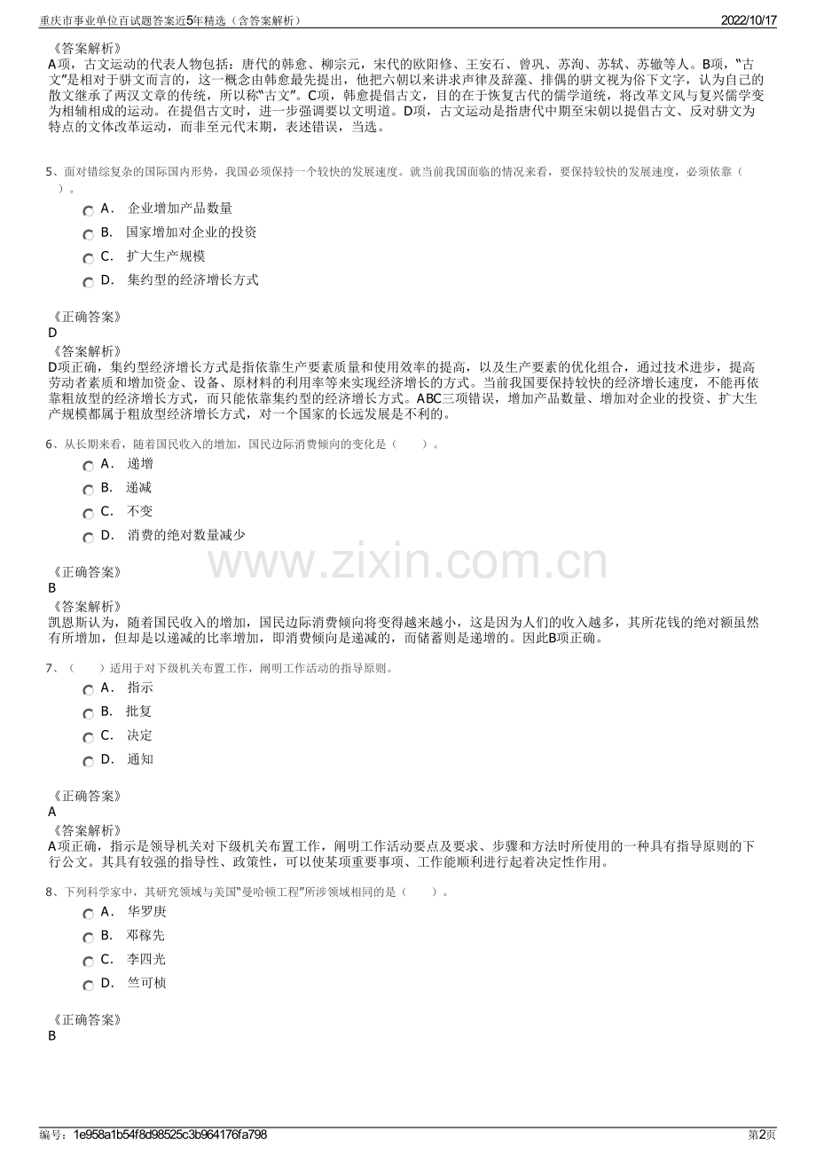 重庆市事业单位百试题答案近5年精选（含答案解析）.pdf_第2页