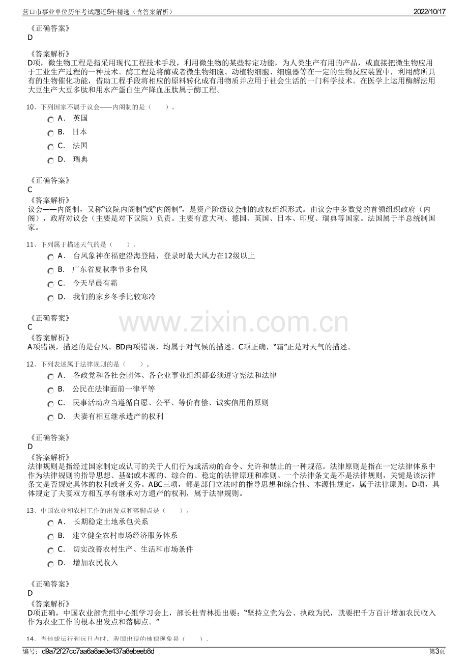 营口市事业单位历年考试题近5年精选（含答案解析）.pdf_第3页