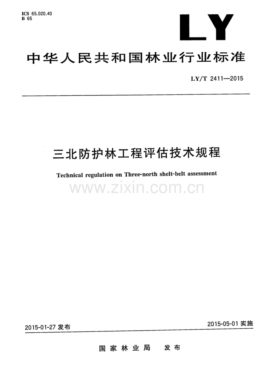 LY∕T 2411-2015 三北防护林工程评估技术规程.pdf_第1页
