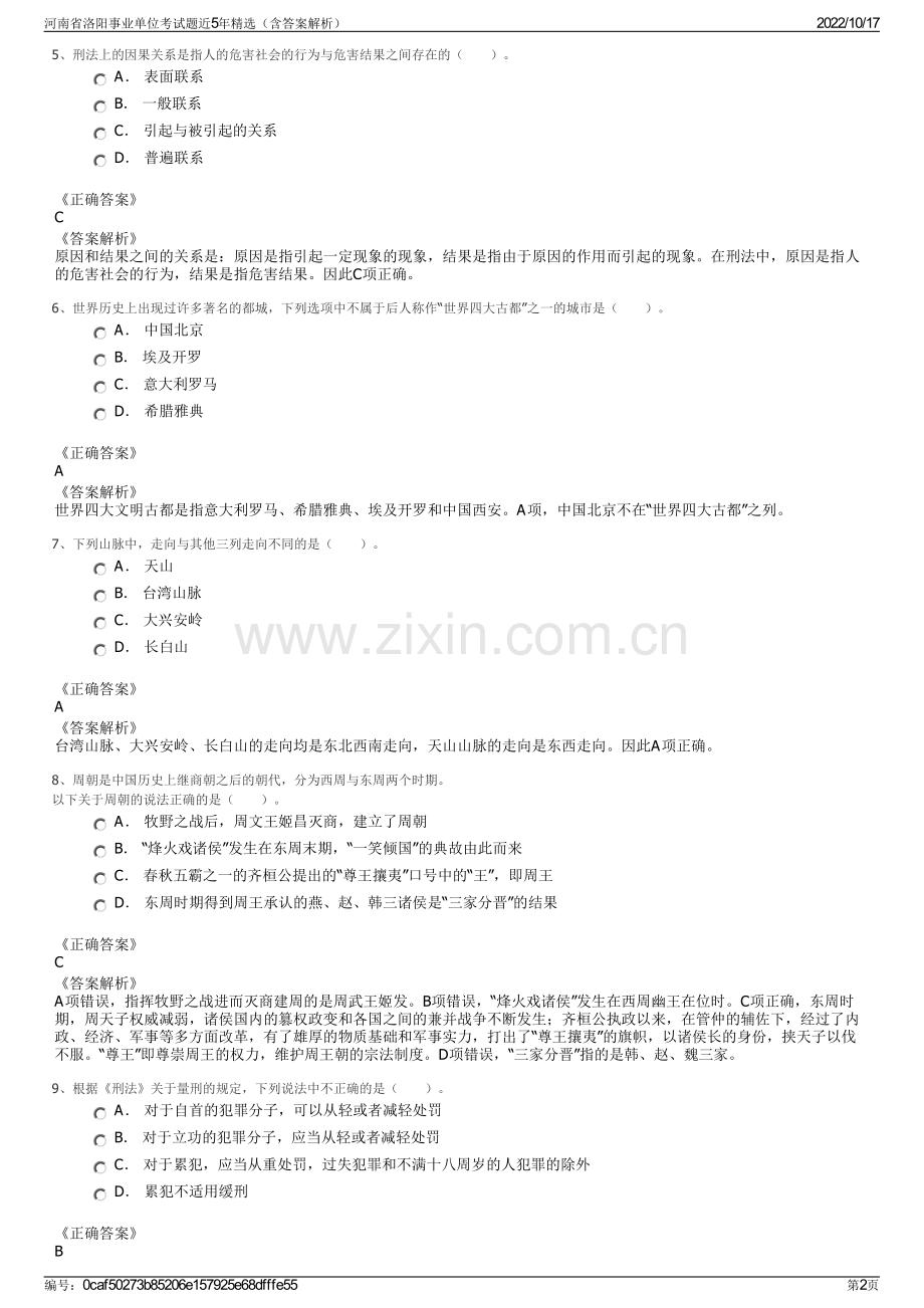 河南省洛阳事业单位考试题近5年精选（含答案解析）.pdf_第2页