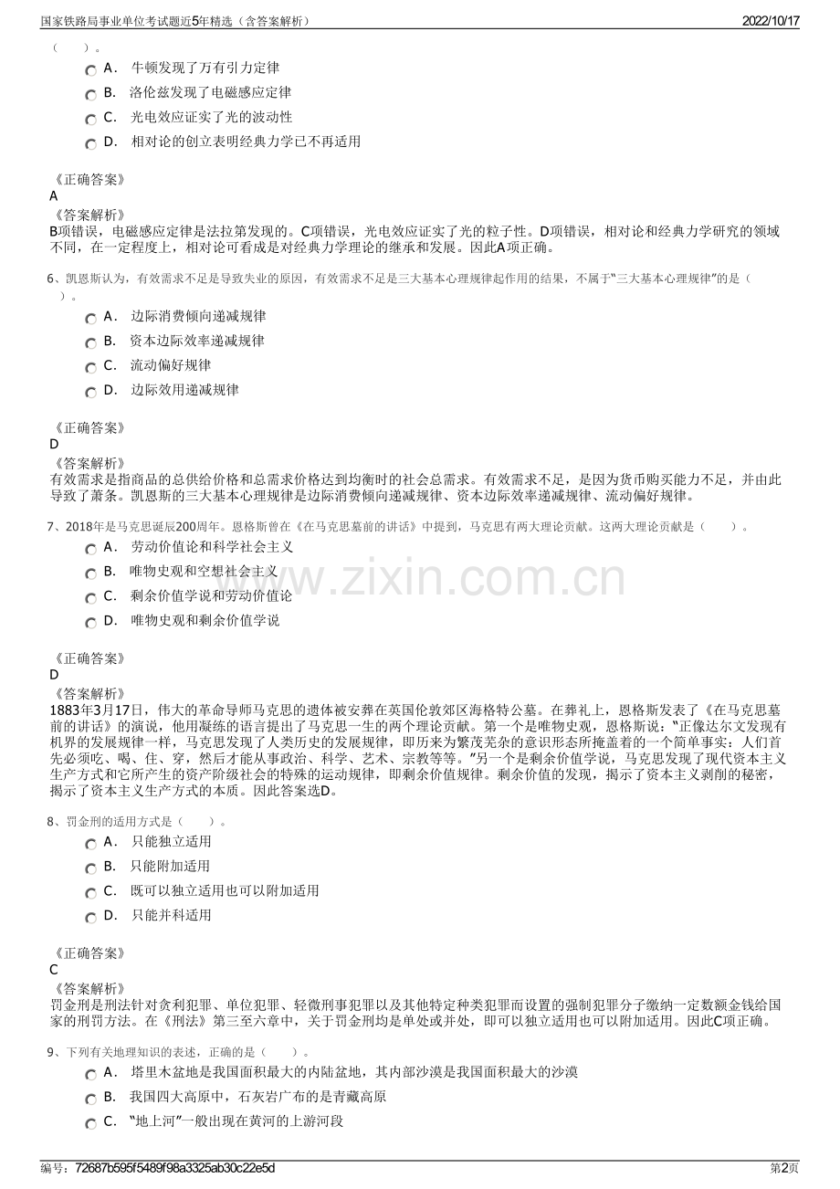 国家铁路局事业单位考试题近5年精选（含答案解析）.pdf_第2页