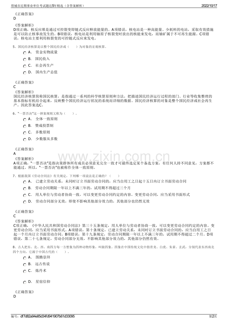 塔城市近期事业单位考试题近5年精选（含答案解析）.pdf_第2页