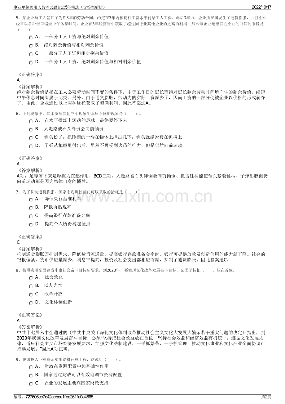 事业单位聘用人员考试题目近5年精选（含答案解析）.pdf_第2页