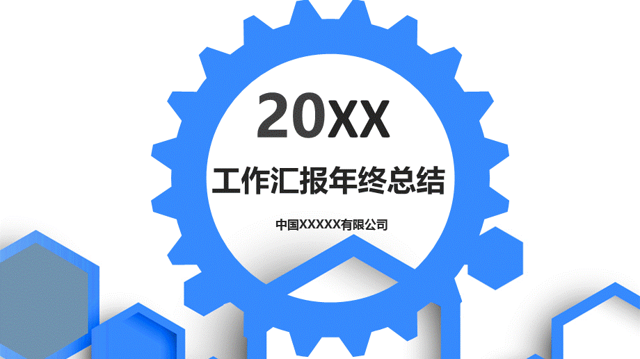 20xx经典蓝色工作汇报年终总结PPT模板.pptx_第1页