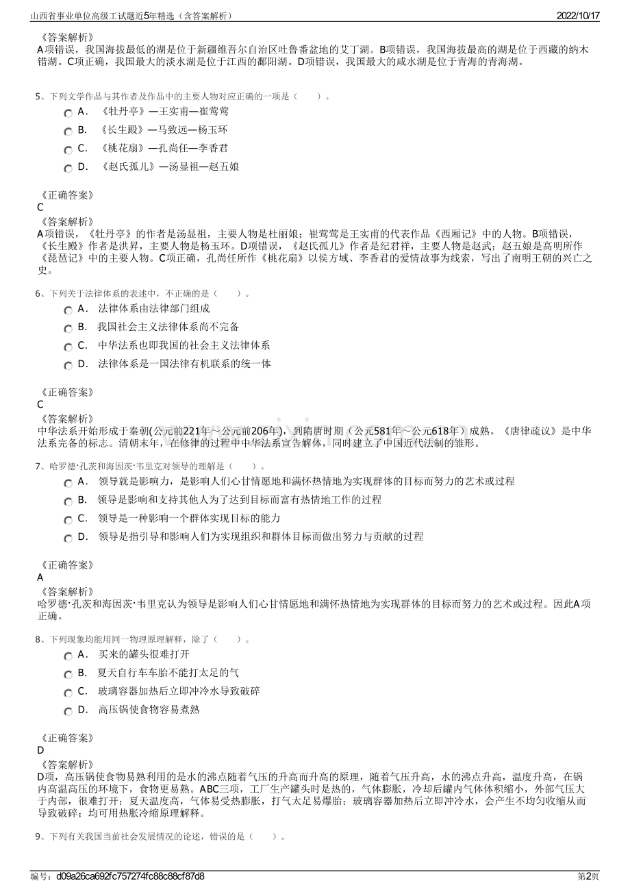 山西省事业单位高级工试题近5年精选（含答案解析）.pdf_第2页