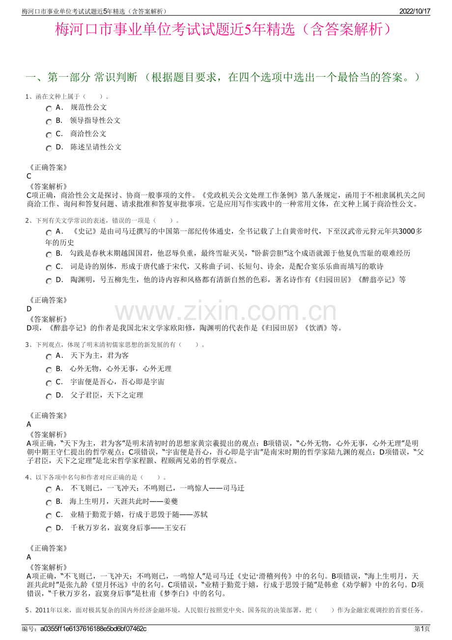 梅河口市事业单位考试试题近5年精选（含答案解析）.pdf_第1页