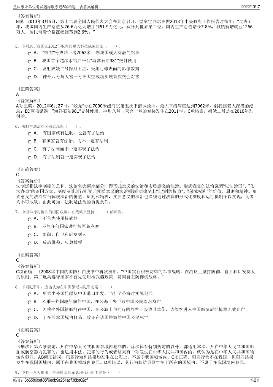 重庆事业单位考试题库联系近5年精选（含答案解析）.pdf_第2页