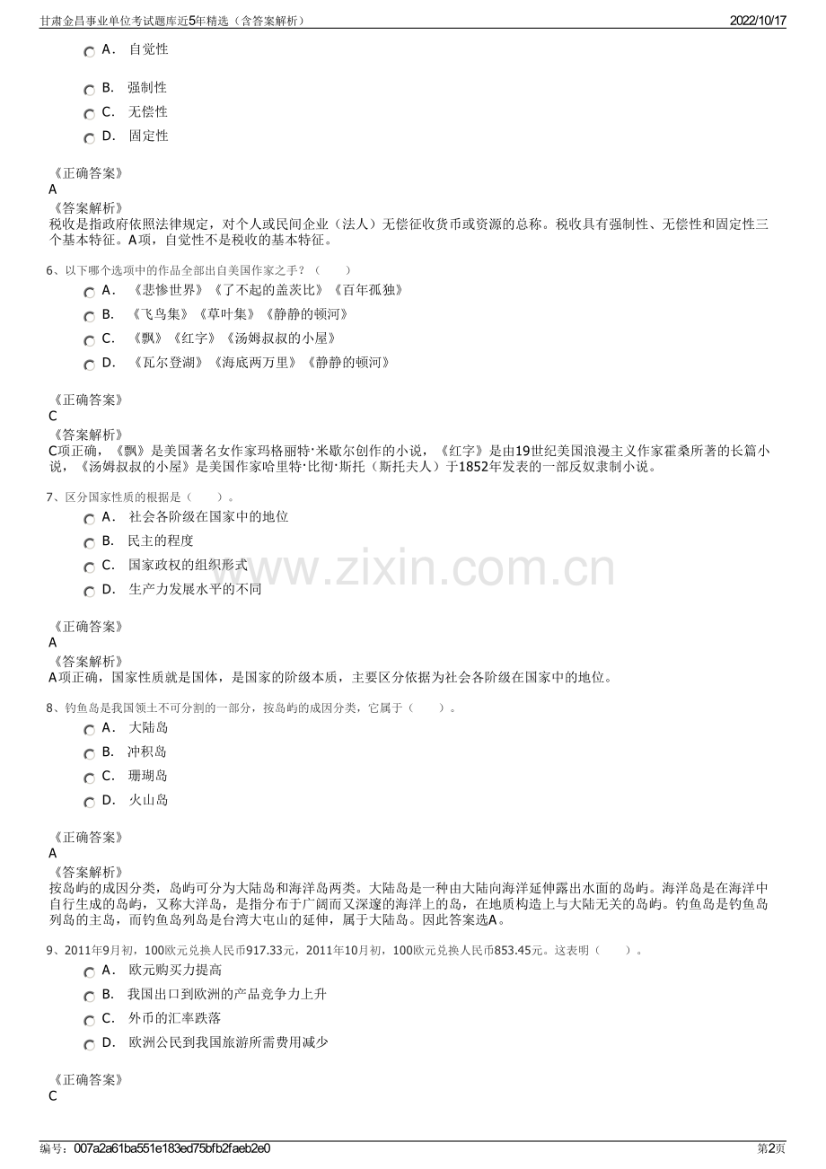 甘肃金昌事业单位考试题库近5年精选（含答案解析）.pdf_第2页