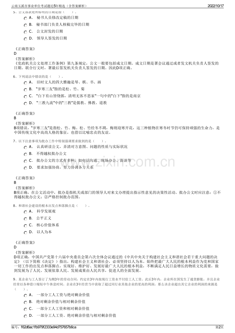 云南玉溪市事业单位考试题近5年精选（含答案解析）.pdf_第2页