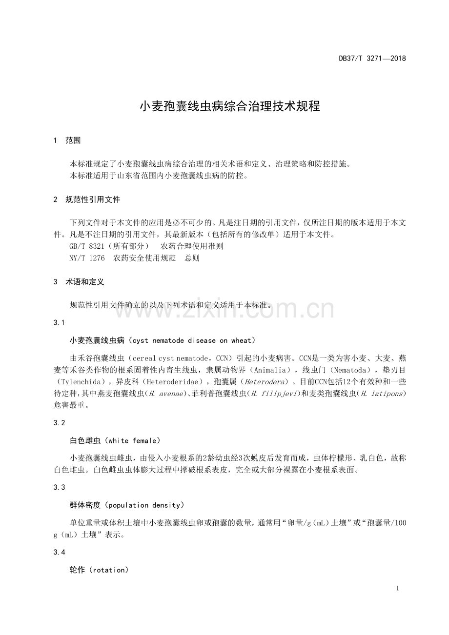 DB37∕T 3271-2018 小麦孢囊线虫病综合治理技术规程(山东省).pdf_第3页