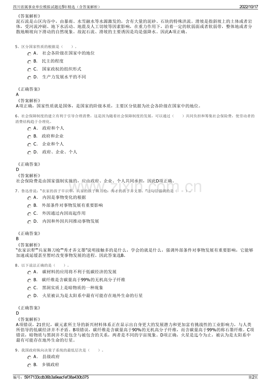 四川省属事业单位模拟试题近5年精选（含答案解析）.pdf_第2页