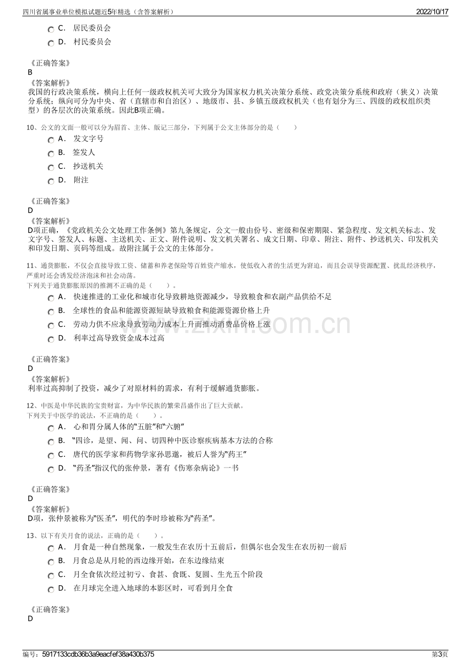 四川省属事业单位模拟试题近5年精选（含答案解析）.pdf_第3页