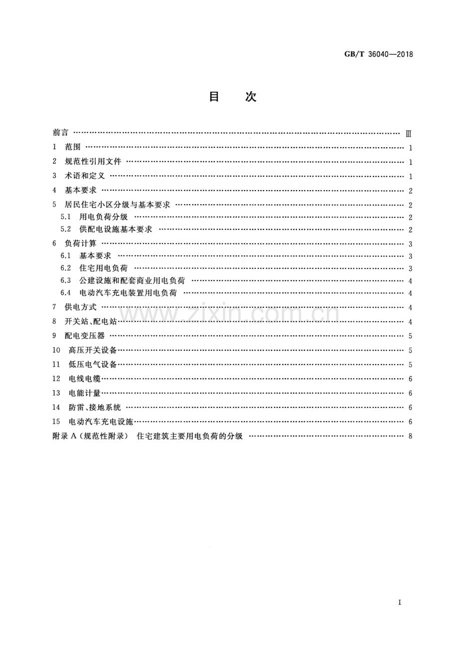 GB∕T 36040-2018 居民住宅小区电力配置规范.pdf_第2页