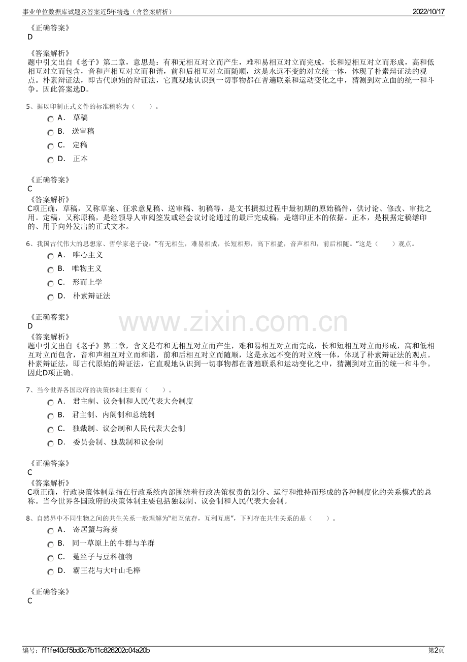 事业单位数据库试题及答案近5年精选（含答案解析）.pdf_第2页