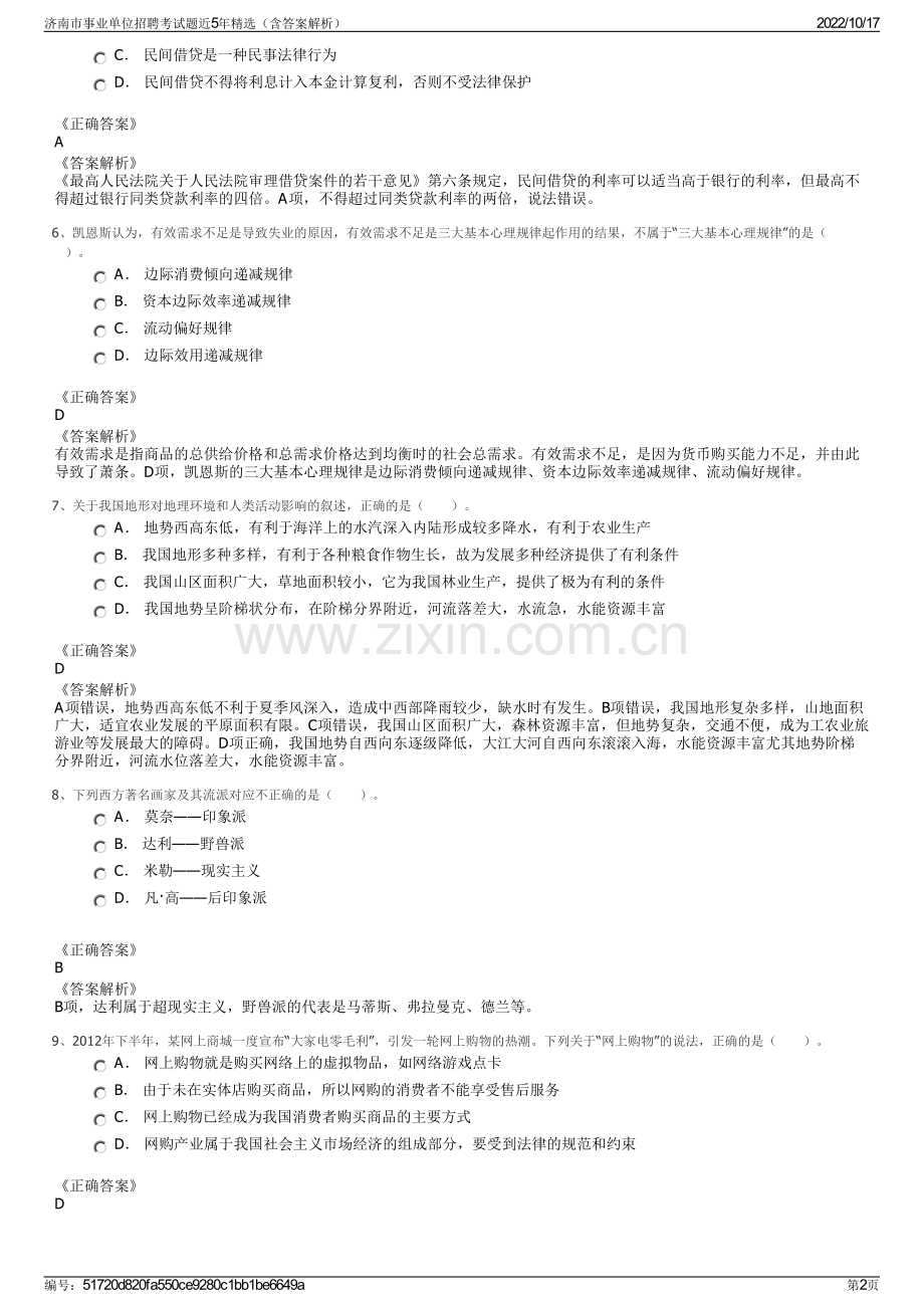 济南市事业单位招聘考试题近5年精选（含答案解析）.pdf_第2页