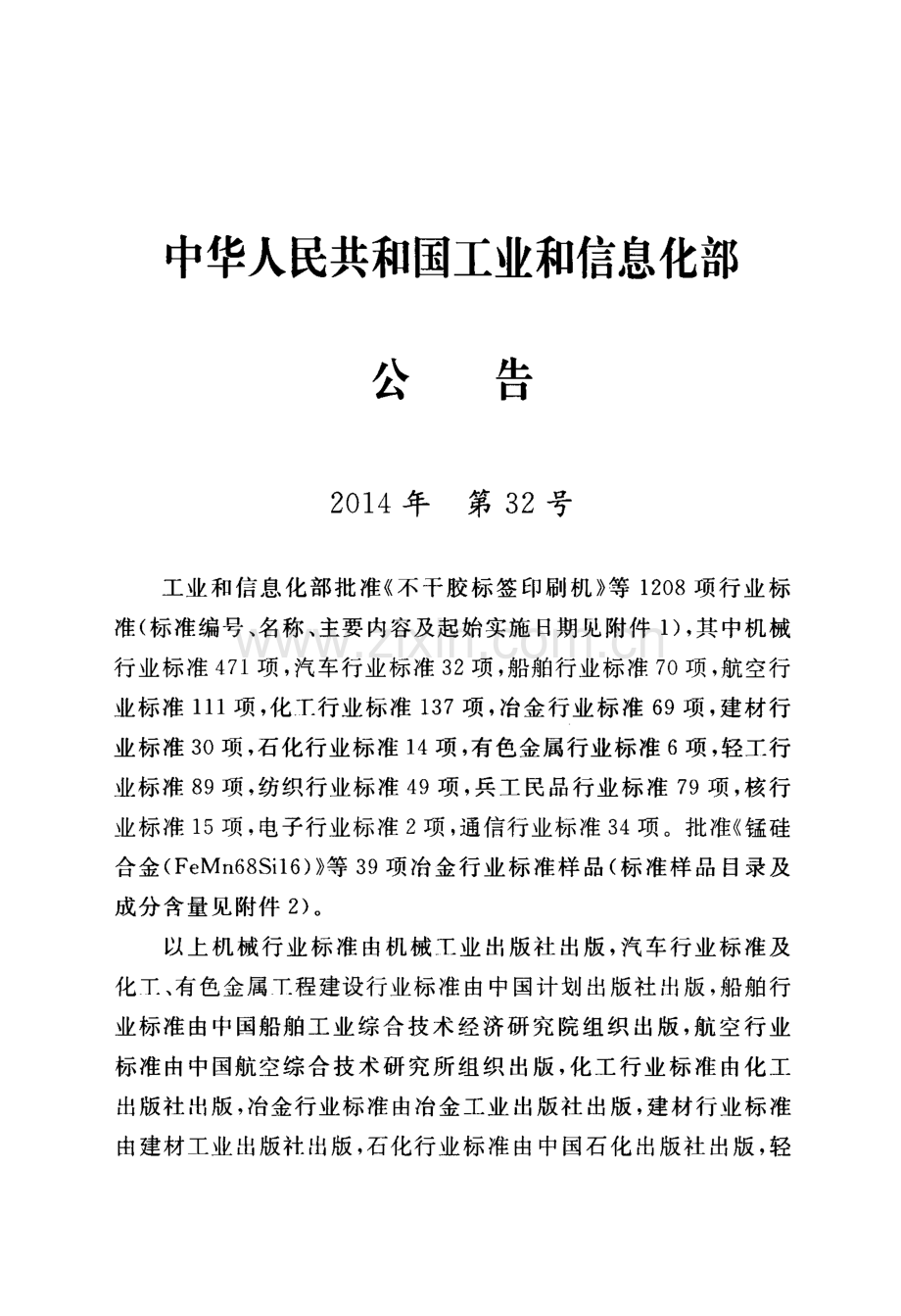 YD 5095-2014 同步数字体系（SDH）光纤传输系统工程设计规范.pdf_第3页