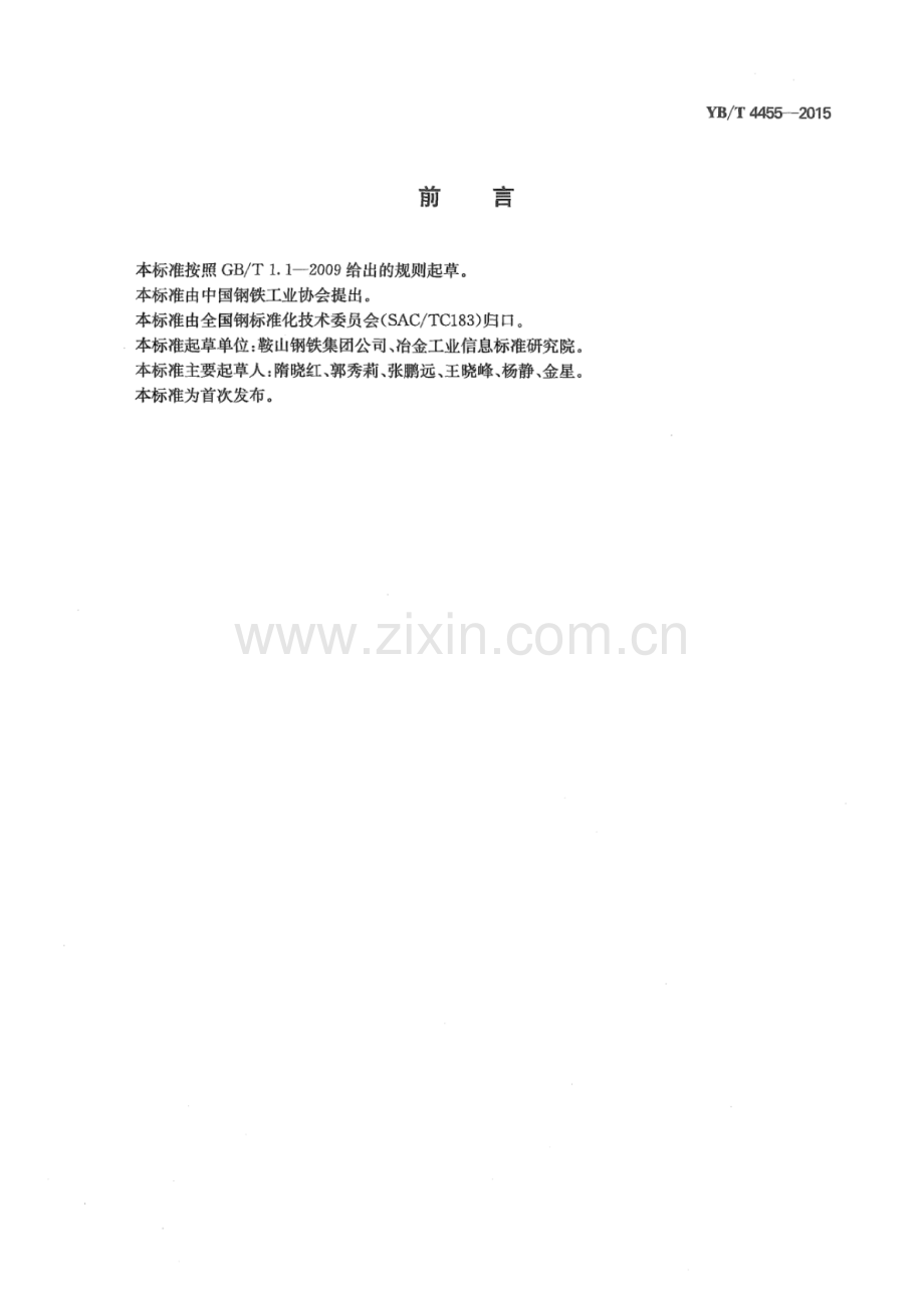 YB∕T 4455-2015 连铸钢坯凝固组织枝晶间距的测定方法.pdf_第3页