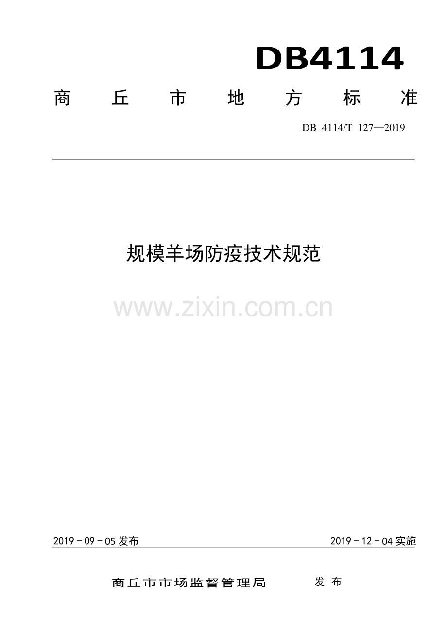 DB4114∕T 127-2019 规模羊场防疫技术规范(商丘市).pdf_第1页