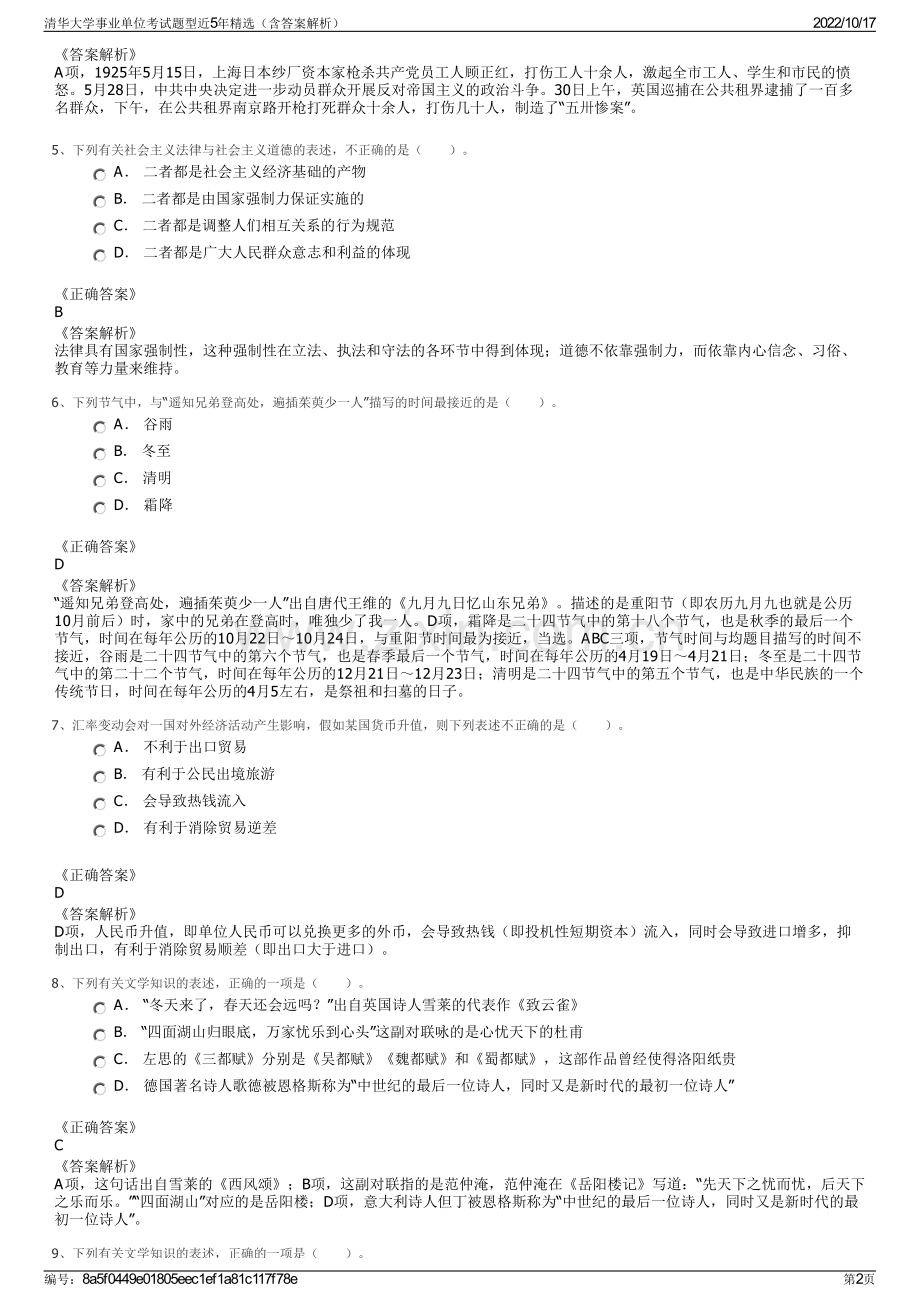 清华大学事业单位考试题型近5年精选（含答案解析）.pdf_第2页